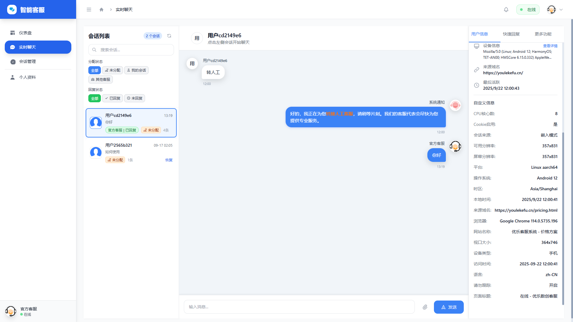 AI智能客服功能展示